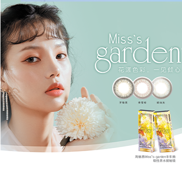 Miss’s garden桃花秀花园半年抛